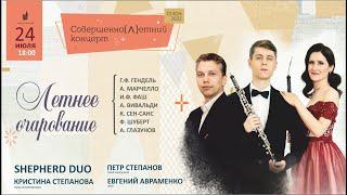 ЛЕТНЕЕ ОЧАРОВАНИЕ - Евгений Авраменко и Shepherd duo