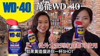 DST ｜VOL. 110【從外太空到家庭都可使用的WD-40】｜DEEN Style TOKYO_ Factory Gear