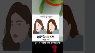 도와줘유! 정답이 11개나 있다는디...도저히 못 찾겠슈... #shorts