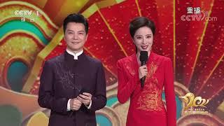 2021 Spring Festival Gala - Part 2/4 |CCTV English