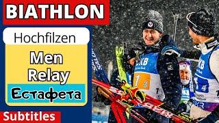 Біатлон. Кубок Світу 2024/25. Естафета. Чоловіки. Склад команд. Хохфільцен.