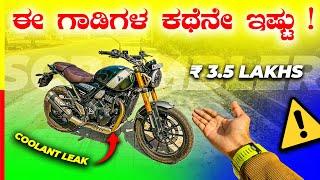 SCRAMBLER 400X REVIEWಬ್ರಾಂಡ್ ಅಂತ ತೊಗೊಂಡ್ ಬಾಯ್ ಬಡ್ಕೊಬೇಡಿ#triumph