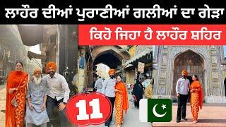 ਲਾਹੌਰ ਦੀਆਂ ਪੁਰਾਣੀਆਂ ਗਲੀਆਂ ਦਾ ਗੇੜਾ Lahore Old City | Punjabi Travel Couple | Ripan Khushi Pakistan