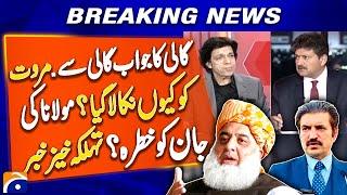 Faisal Vawda Shocking Revelations !!! | Maulana Live ? Why Marwat out ? Pak Politics | Hamid Mir !!!