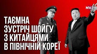 Про яку зброю домовляється Шойгу у КНДР – Микола Поліщук