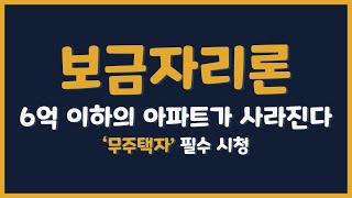 보금자리론의 모든 것  |  소득이 낮아도 대출이 가능하다고?  |  자격조건부터 신청방법까지 :)