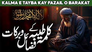 Kalme Tayyaba Ki Ahmiyat | Kalma Tayyaba Ki Haqeeqat | Virtues Of La Ilaha Illallah | Al Habib