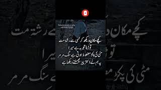 kachy mkan Dekh kr Kisi se rista na torna#urdupoetry#islamicpoetry#ytshort