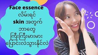 What is face essence ? #essence #beautybynyein #myanmar #skincare