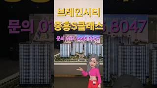 브레인시티중흥s클래스