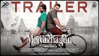 Meiyazhagan - Concept Trailer | Karthi | Arvind Swamy | Govind Vasantha |C.Premkumar|Suriya |Jyotika