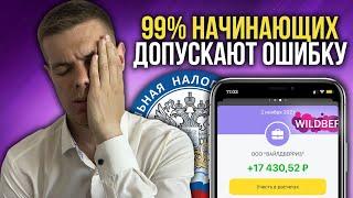 Налоги поставщиков Вайлдберриз: Как посчитать налог ИП и Самозанятому?