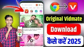 How To Download Vidmate | Vidmate kaise Download Kare @smartgyanstar