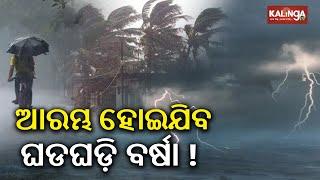 Heat wave relief ahead: Nor’wester likely to bring rain to Odisha from March 19 to 22 | Kalinga TV