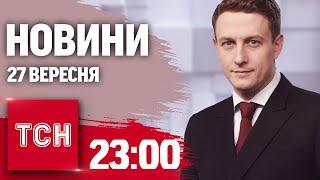 Новини ТСН 23:00 27 вересня. Зустріч Зеленського і Трампа. Нові F-16 для України