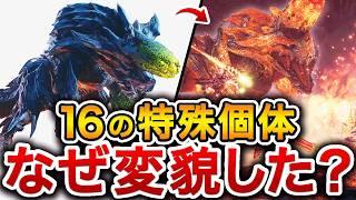 【歴代モンハン】悲しき運命を背負う特殊個体16体の魅力にせまる