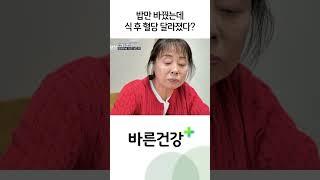밥만 바꿨는데 식 후 혈당 달라졌다?