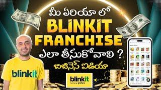 How to Start BLINKIT Franchise Business Telugu | Latest Quick Commerce Business | New Business Ideas