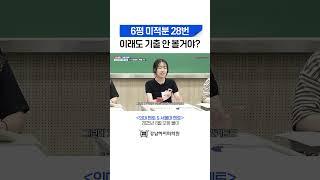 6평 미적분 28번, 이래도 기출 안 볼거야?
