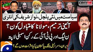 PTI D-Chowk Jalsa - Constitutional Amendment - Nawaz Sharif's Entry - Hamid Mir - Capital Talk