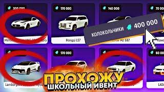 УРА ОБНОВА ! ПРОХОЖДЕНИЕ ИВЕНТА в GRAND MOBILE | КАК ФАРМИТЬ КОЛОКОЛЬЧИКИ | ОТВЕТЫ | ГРАНД МОБАЙЛ