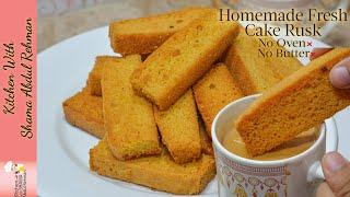 Cake Rusk Recipe | Without Oven | Without Butter | Homemade Fresh Cake Rusk | By Kitchen With Shama