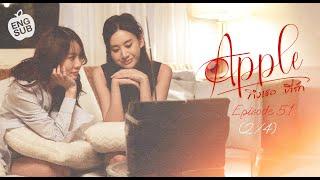 APPLE ถึงเธอ...ที่รัก | EP 5.1 [2/4] Eng Sub