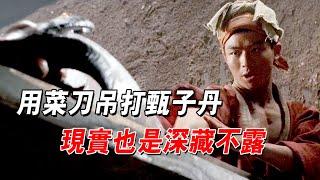 30年前武俠巔峰之作！原來「刀刮甄子丹」是這樣做到的，怪不得能稱童年陰影#甄子丹 #武侠 #电影