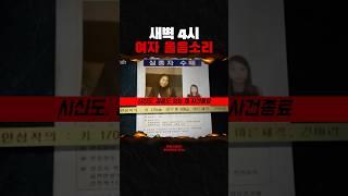 새벽 4시의 여자 울음소리ㅣ시신도, 결론도 없는 사건.