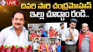 Senior Actor Chandra Mohan Home Tour | Chandra Mohan Interview | SumanTV Tirupathi