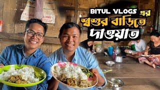 @BitulVlogs এর শ্বশুর বাড়িতে দাওয়াত || CHAKMA VILLAGE LIFE || ARUNACHAL ||