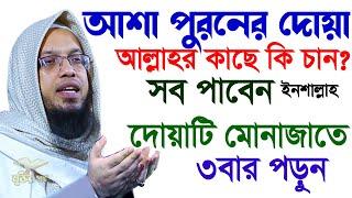  রাতের সেরা আমল। মোনাজাতে ৩বার দোয়াটি পড়ুন রাতারাতি ভাগ্য খুলবে। আহমাদুল্লাহ। 8/12/23. EP 47