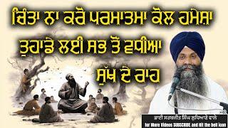 ਚਿੰਤਾ ਨਾ ਕਰੋ ਪਰਮਾਤਮਾ ਕੋਲ ਹਮੇਸ਼ਾ ਤੁਹਾਡੇ ਲਈ ਸਭ ਤੋਂ ਵਧੀਆ ਸੁੱਖ  ਦੇ ਰਾਹ..#trending #viralvideo #shorts