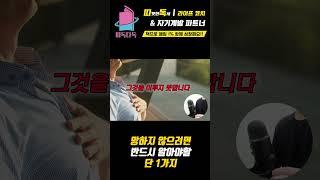 망하는 사람들이 절대 못버리는 '이것' 단 1가지는?