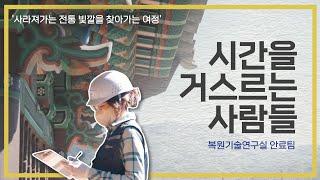사라져가는 전통 빛깔을 찾아가는 여정 |
