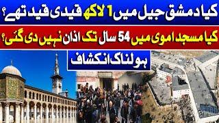 Ummayad Mosque Damascus Syria Situation Silivri Prison