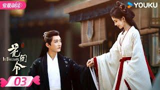 ENGSUB【FULL】花间令 In Blossom EP03 | 仵作少女鞠婧祎×貌美县令刘学义携手共寻真相 | 鞠婧祎 / 刘学义 | 优酷宠爱频道 YOUKU ROMANCE