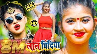 डीजे पे धूम मचा रहा ऐ गाना | लाल बिंदिया | Awanish Babu #Komal Singh | Lal Bindiya #DJSONG