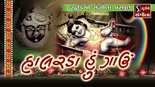 Halarda Hu Gaavu - Krishna Bhajan Gujarati