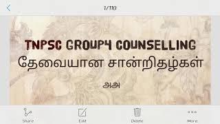 #TNPSCGROUP4COUNSELLING தேவையான சான்றிதழ்கள்