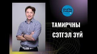 IdeaPlus Podcast #12: Б.Дөлгөөн, усанд сэлэлтийн олон улсын хэмжээний мастер