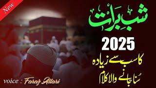 Shab e Barat 1st Naat 2025 - Ya Shah e Ambiya Karam Fermaiye - Faraz Attari