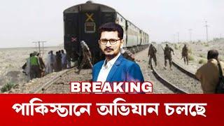 BREAKING পাকিস্তানের সর্বশেষ আপডেট  Pakistan latest News