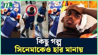 সন্তান মৃ*ত ভেবে দিয়েছেন ক-ব-র, এখনও বেঁচে আছেন গু*লি*বিদ্ধ রিফাত | Human Story | NTV News