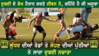 645 Best Match | Bhagwanpur Warriors Vs Sher-e Punjab | Dubai Kabaddi Cup 29 Nov 2019