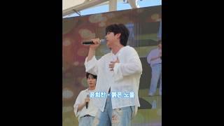 #붉은노을 #이문세 #빅뱅 #위앤유 #윤희찬 #발라드 #공연 #서울k-가족축제 #가족축제 #가족사랑 #어린이대공원 #kpop
