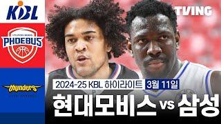 [현대모비스 vs 삼성] 3/11 경기 I 2024-25 KCC 프로농구 I 하이라이트 I TVING