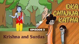 Oka Chinna Katha | Episode 3 | Krishna and Surdas