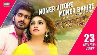 Moner Vitore Moner Bahire | Om | Jolly | Nancy | Emon Shaha | Angaar Bengali Movie 2016