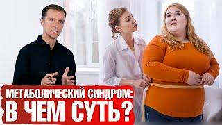 Метаболический синдром: следите за инсулином. Почему это важно?